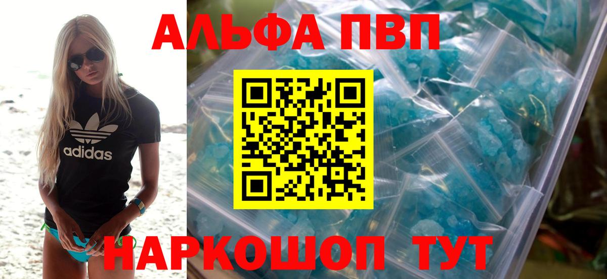 Alpha PVP Соль Волгоград