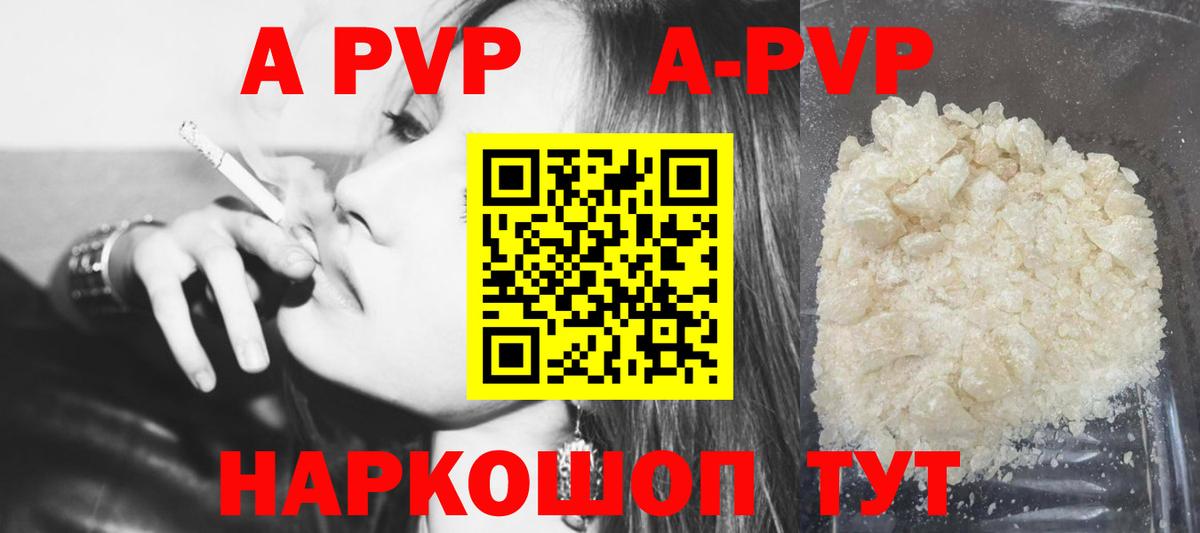A-PVP Соль  Вход с VPN  Альфа ПВП Соль  Alpha PVP  закладка  Волгоград 