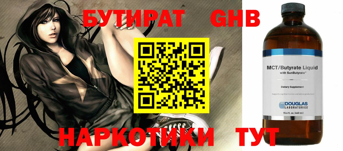 БУТИРАТ бутандиол Волгоград