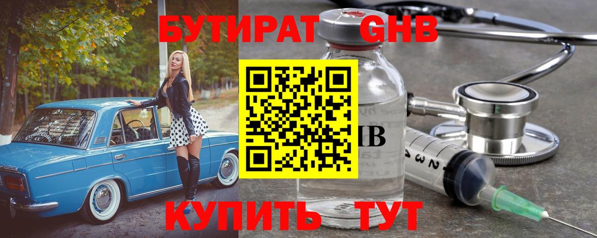 Волгоград  Бутират бутик  Вход с VPN 