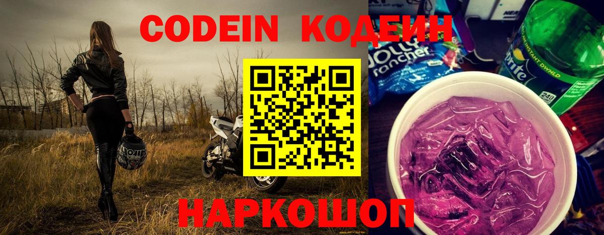 Кодеиновый сироп Lean напиток Lean (лин)  Вход с VPN  Волгоград  Кодеин напиток Lean (лин) 