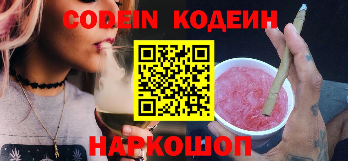 Кодеиновый сироп Lean напиток Lean (лин) Волгоград