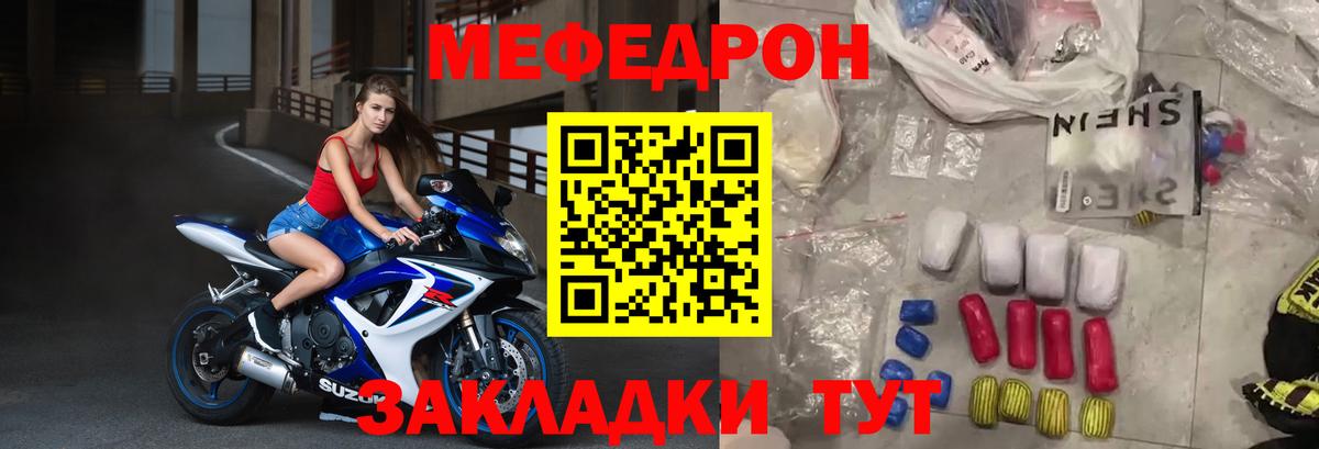 Меф мука Волгоград