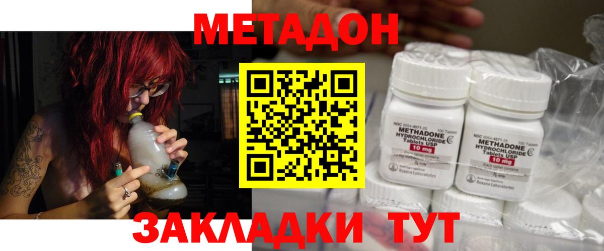 МЕТАДОН кристалл  Вход с VPN  Волгоград 
