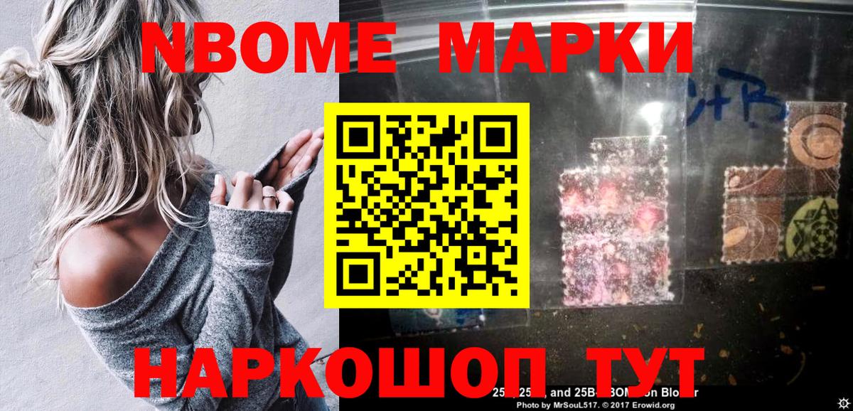 Марки NBOMe  Марки 25I-NBOMe 1,5мг  Волгоград  Вход с VPN  Марки 25I-NBOMe 1,5мг 